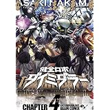 健全ロボ ダイミダラー 4巻 (HARTA COMIX)
