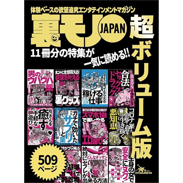 Amazon.co.jp: 「裏モノJAPAN」ベストセレクション 欲望追究の