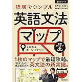 音声DL BOOK NHKラジオ英会話 語順でシンプル 英語文法マップ (語学シリーズ)