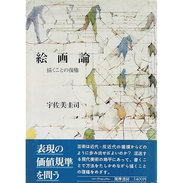 20世紀美術 (岩波新書 新赤版 337) | 宇佐美 圭司 |本 | 通販
