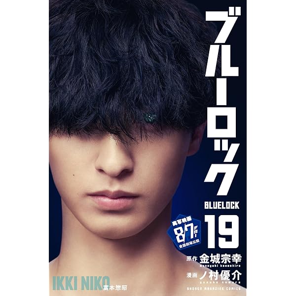 Amazon.co.jp: ブルーロック（36） (週刊少年マガジンコミックス