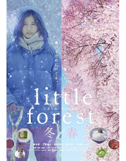 Amazon.co.jp: リトル・フォレスト 1 夏・秋、2 冬・春 [レンタル落ち
