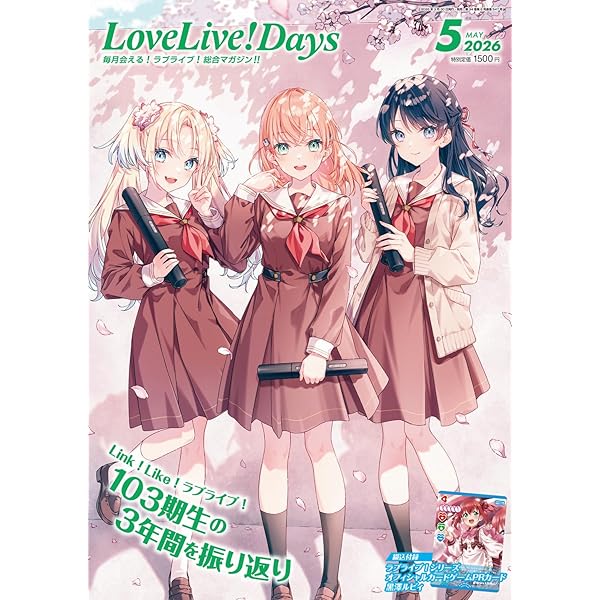 LoveLive!Days 2026年3月号増刊 Liella!スペシャル 2026 Winter |本