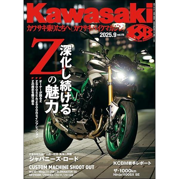 Amazon.co.jp: Kawasaki【カワサキバイクマガジン】2024年3月号