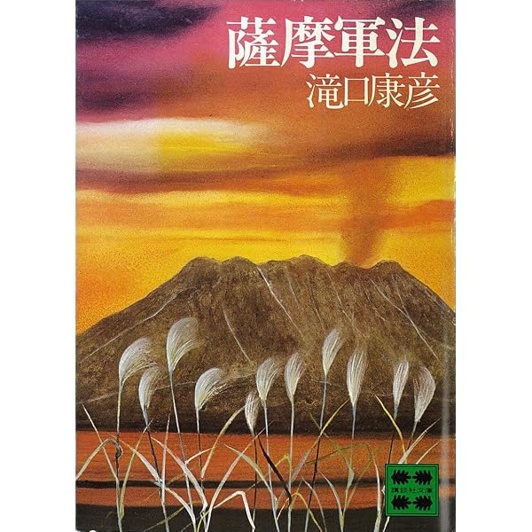 Amazon.co.jp: 謀殺 (講談社文庫) 電子書籍: 滝口康彦: Kindleストア