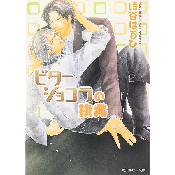 Amazon.co.jp: ミルククラウンのためいき (角川ルビー文庫 83-1