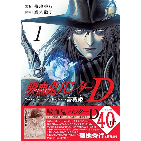 Amazon.co.jp: バンパイアハンターD コミック 全8巻完結セット (MF 