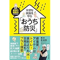 Amazon.co.jp: 最強防災マニュアル2025年版 (別冊エッセ) : 辻 直美