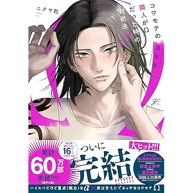 Amazon.co.jp 最新リリース: ボーイズラブコミックス の新着ランキング