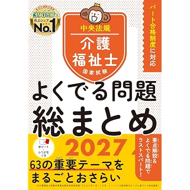 Amazon.co.jp 最新リリース: 介護福祉士の資格・検定 の新着ランキング