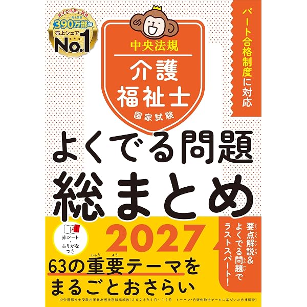 介護福祉士国家試験 よくでる問題 総まとめ 2025 | 中央法規介護福祉士