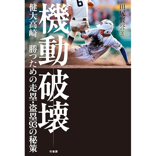 走塁革命 全2巻 走塁革命 | 秋本真吾 | スポーツ | Kindleストア | Amazon