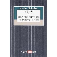 『清水邦夫全仕事1958～1980』『清水邦夫全仕事1981～1991』 清水邦夫全仕事1958～1980』『清水邦夫全仕事1981～1991』 清水邦夫全