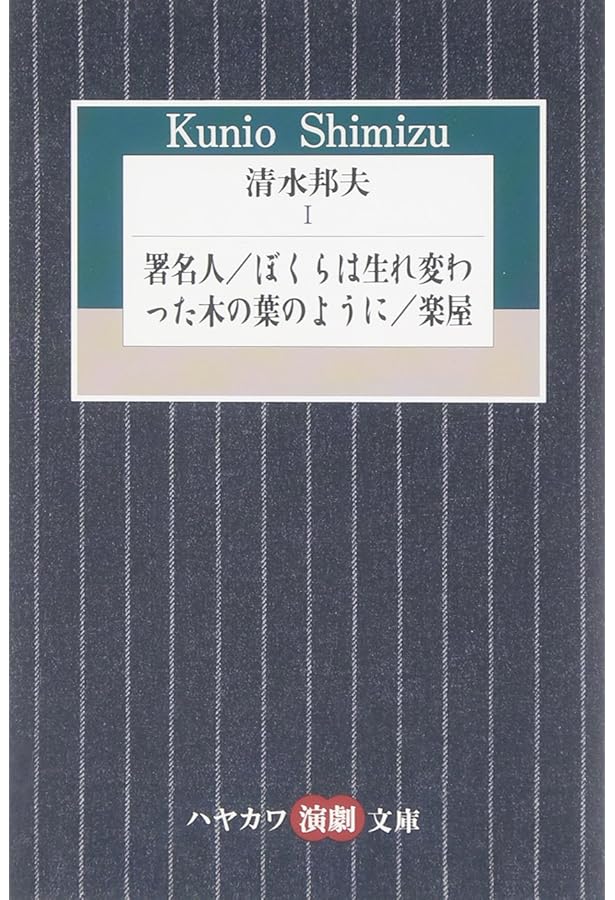 Amazon.co.jp: 清水邦夫全仕事 1992~2000 : 清水 邦夫: 本