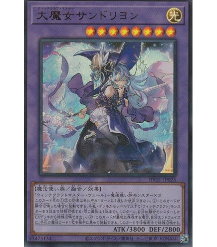 Amazon.co.jp: 遊戯王カード RV01-JP028 魔女の聖夜行 ウィッチ