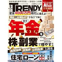 日経トレンディ2026年5月号 | 日経トレンディ |本 | 通販 | Amazon