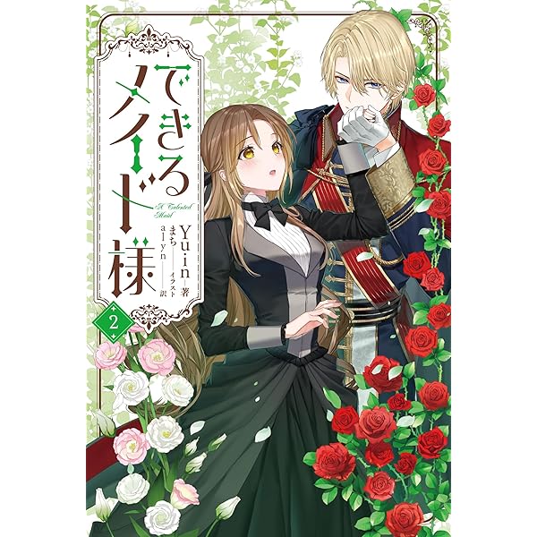 Amazon.co.jp: できるメイド様 (B's-LOG Presents) : Yuin, まち, alyn: 本