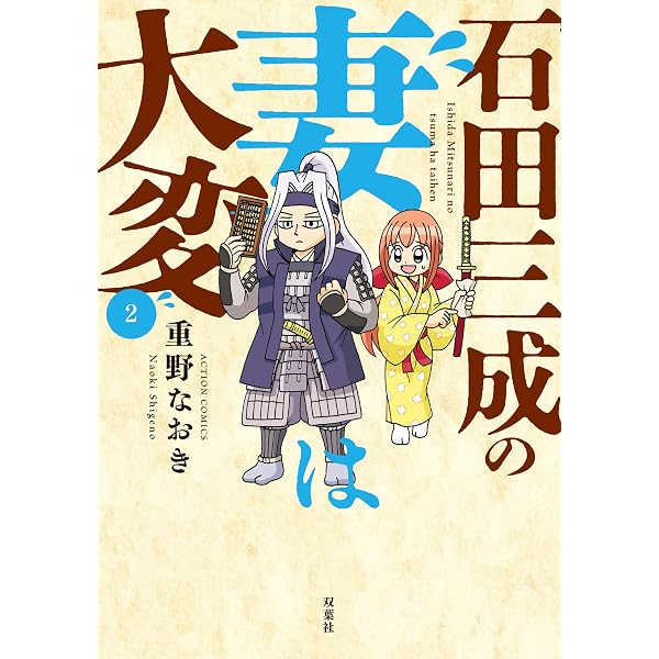 信長の忍び 23 (ヤングアニマルコミックス) | 重野なおき | 青年マンガ