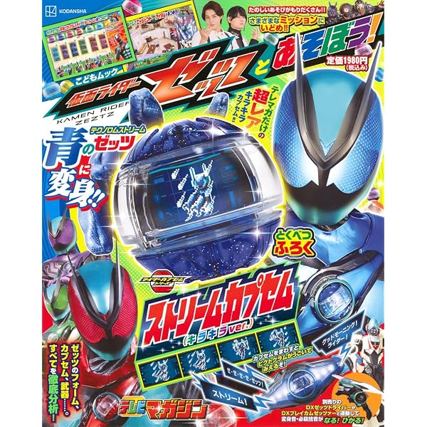 Amazon.co.jp: てれびくん12月号増刊「仮面ライダーゼッツ