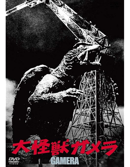 Amazon.co.jp: 大怪獣空中戦 ガメラ対ギャオス 大映特撮 THE