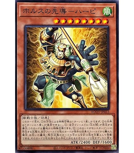 Amazon.co.jp: 遊戯王 ホルスの先導－ハーピ(ノーマル) AGE OF