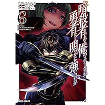 ひとりぼっちの異世界攻略 23 (ガルドコミックス) | びび, 五示正司