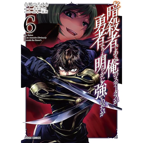 ひとりぼっちの異世界攻略 23 (ガルドコミックス) | びび, 五示正司