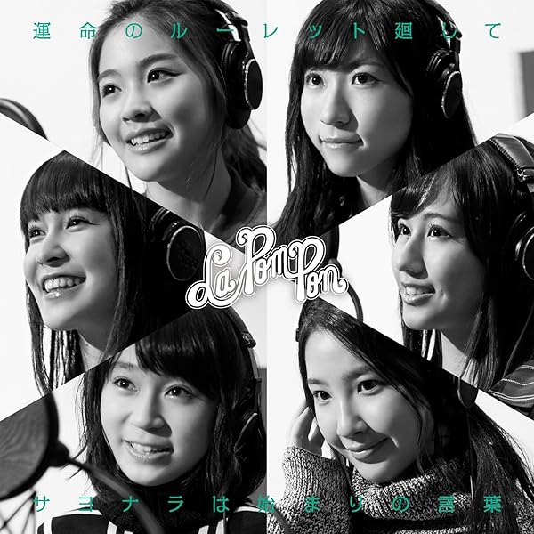 Amazon.co.jp: BEST of La PomPon (初回限定盤A) (DVD付): ミュージック