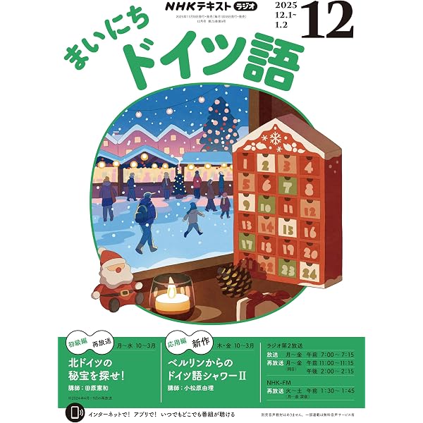 Amazon.co.jp: NHKラジオ まいにちドイツ語 2026年 1月号 ［雑誌
