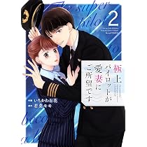 極上パイロットが愛妻にご所望です 3 (ベリーズコミックス 