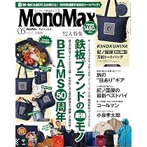 MonoMax(モノマックス) 2026年5月号 | 宝島社 |本 | 通販 | Amazon