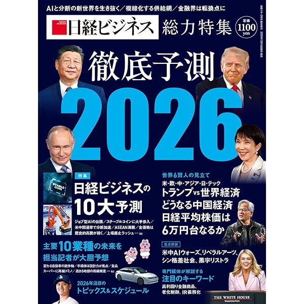 徹底予測2025 | 日経ビジネス |本 | 通販 | Amazon