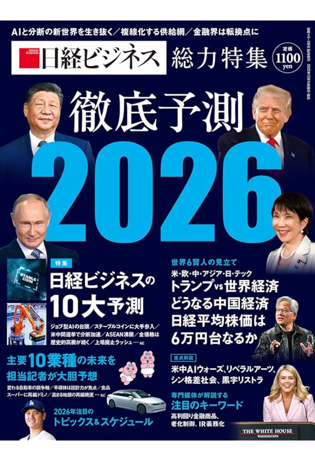日経ビジネス　2025全巻 徹底予測2025 | 日経ビジネス |本 | 通販 | Amazon