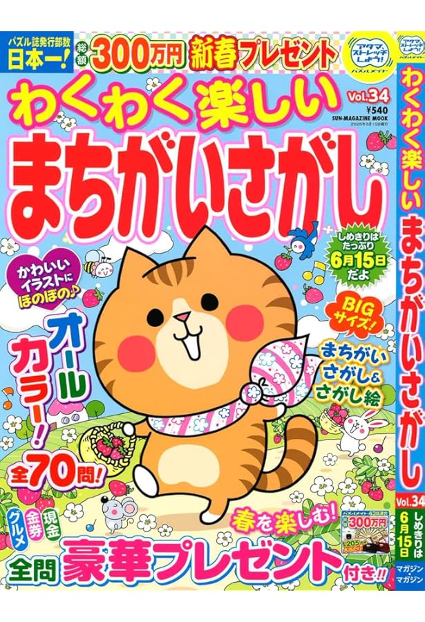でっかい！まちがいさがし 3月号 | コスミック出版 |本 | 通販 | Amazon