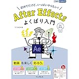 （3大特典付）After Effects よくばり入門 CC対応（できるよくばり入門）
