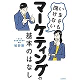ソロモン 消費者行動論 上 松井 剛 松井 剛 大竹 光寿 北村 真琴 鈴木 智子 西川 英彦 朴 宰佑 水越 康介 本 通販 Amazon