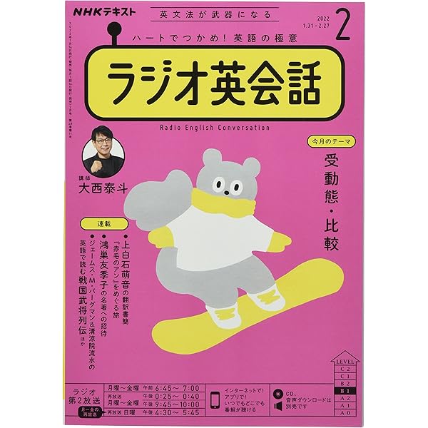 Amazon.co.jp: NHKラジオラジオ英会話 2022年 03 月号 [雑誌