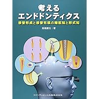 Amazon.co.jp: 臨床歯内療法学: JHエンドシステムを用いて : 平井 順