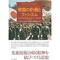 「大東亜」を建設する アーロン・S.モーア