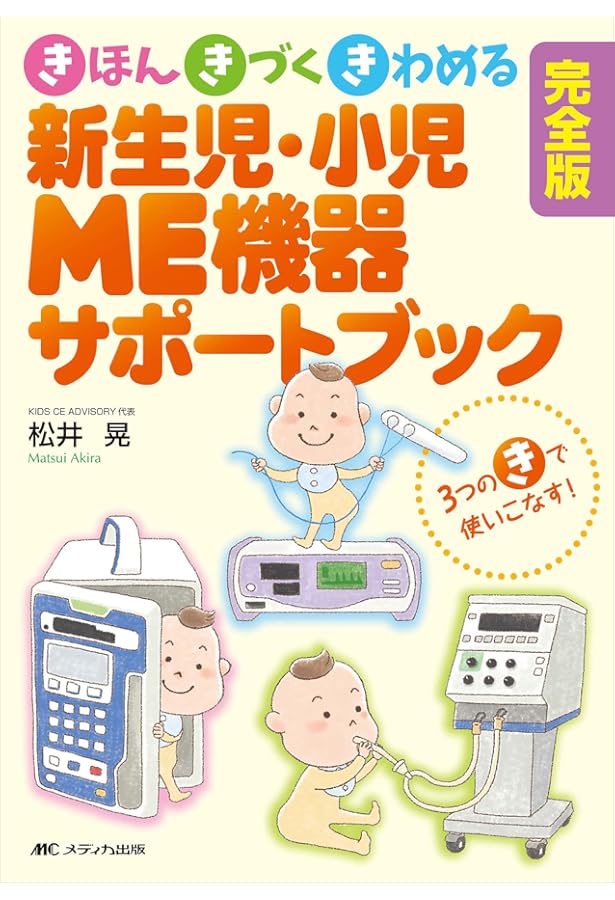 ネオネイタルケア 2016 1~9.12月号 新生児の呼吸管理ビジュアルガイド (ネオネイタルケア2016年秋季増刊