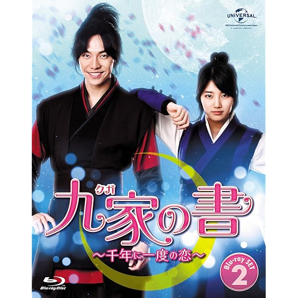 Amazon.co.jp: 九家(クガ)の書 ~千年に一度の恋~ Blu-ray SET3 : イ