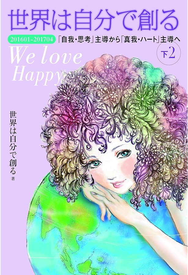 三島式ーthe world ー世界と人体の７大法則 三島式ーthe world ー世界と人体の7大法則 三島式ー