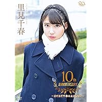 里見千春 10th Anniversary ～まだまだ千春は止まらない～ [DVD]