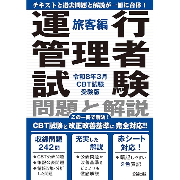 注解 自動車六法〔令和6年版〕 | 国土交通省物流・自動車局 |本