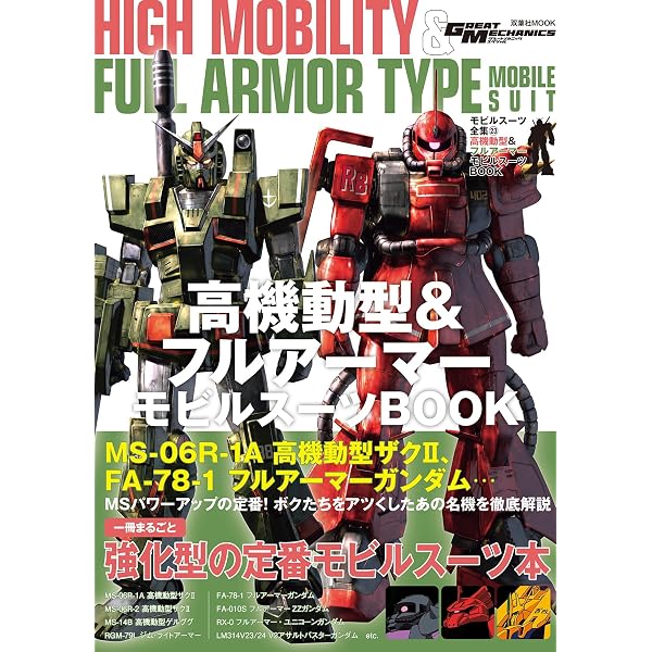 Amazon.co.jp: MS図鑑 ニュータイプ専用機 (双葉社MOOK) : 双葉社: 本