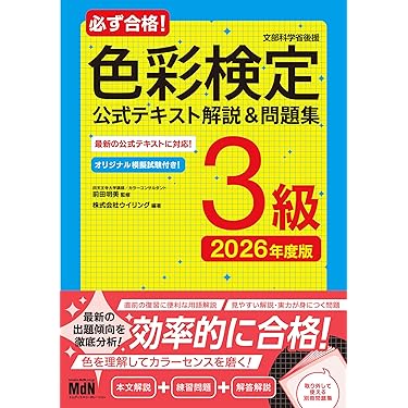 カラーコーディネーター検定本セット カラーコーディネーター検定試験Ⓡスタンダードクラス公式