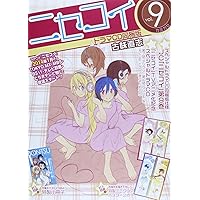 ニセコイ14 アニメDVD付予約限定版 (ジャンプコミックス) | 古味 直志