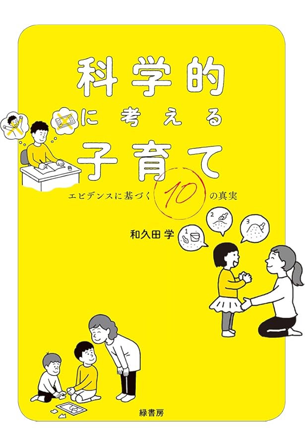 Amazon.co.jp: しあわせ育児の脳科学 : ダニエル・J・シーゲル, ティナ