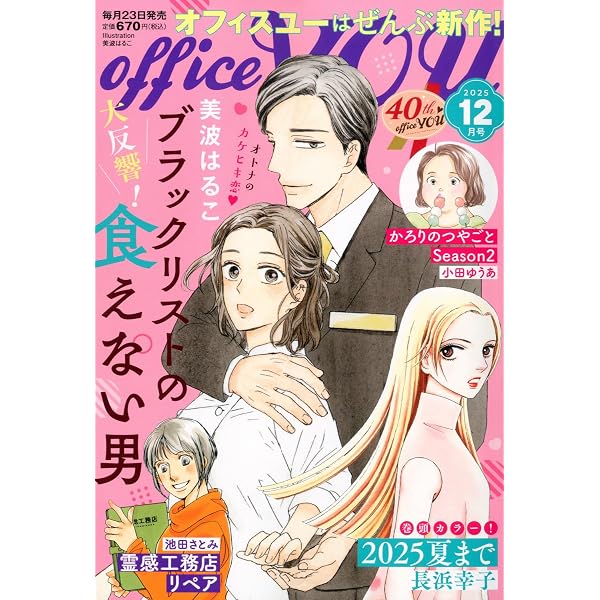 Amazon.co.jp: 15の愛情物語 2025年12月号 : メディアックス: 本