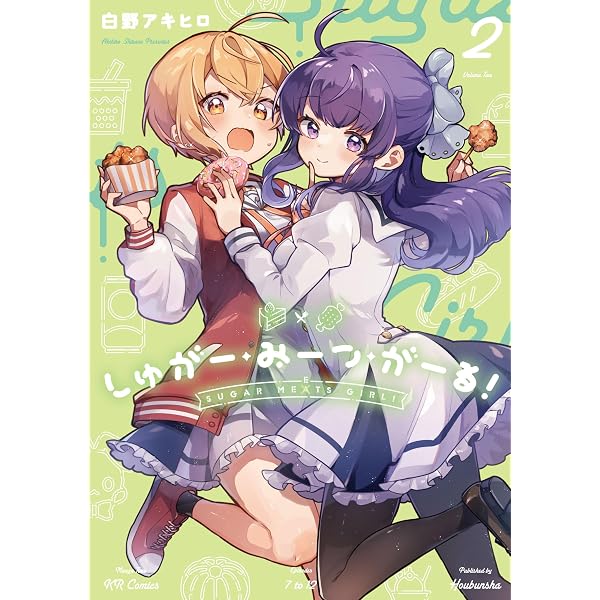 Amazon.co.jp: しゅがー・みーつ・がーる！ 1巻 (まんがタイムKR